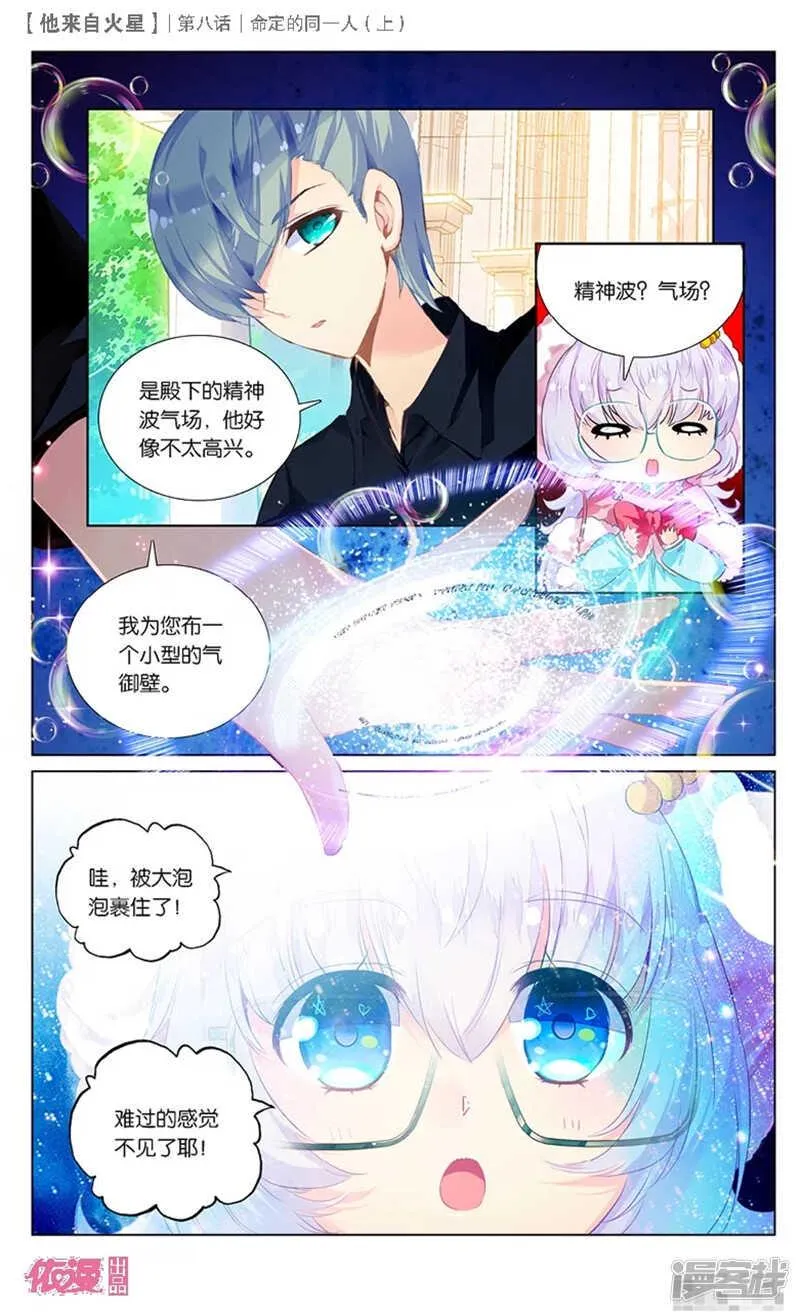 18 命定的同一人（上） 第3页