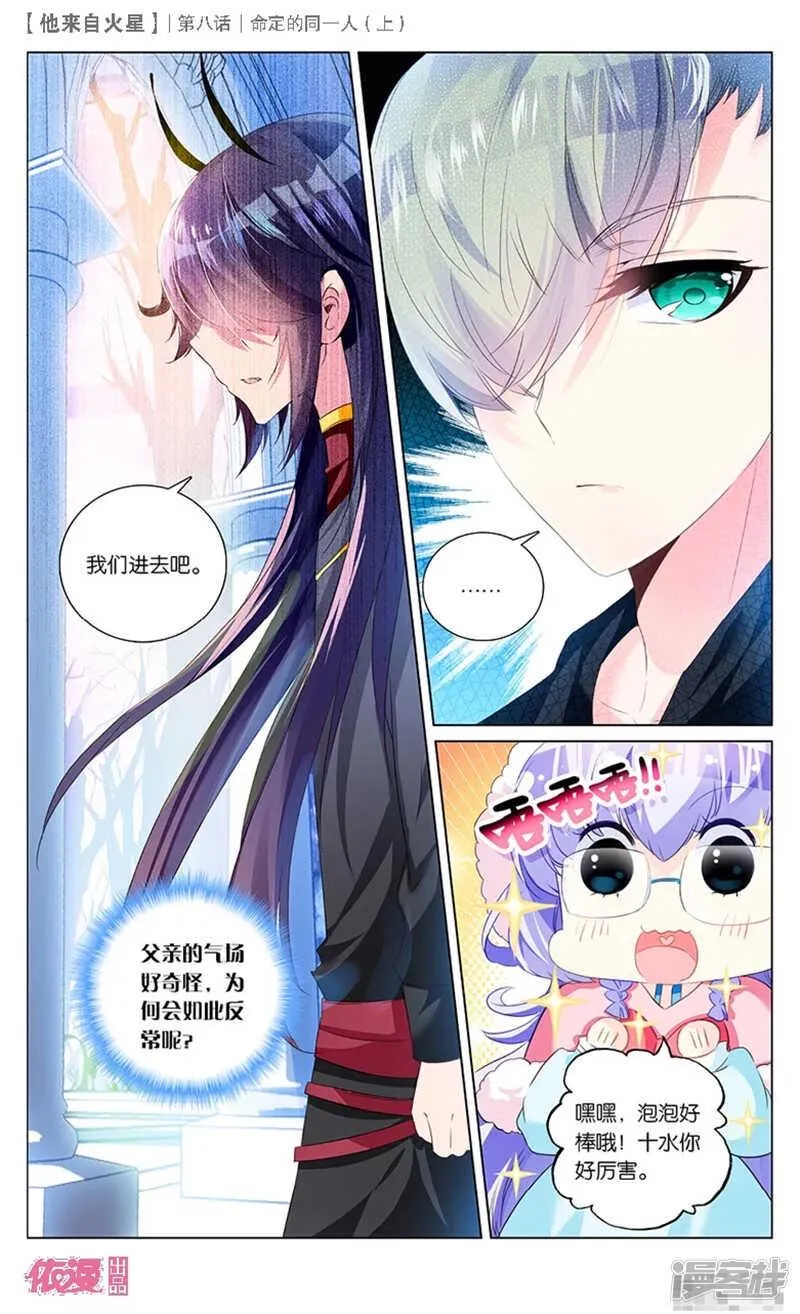 18 命定的同一人（上） 第4页