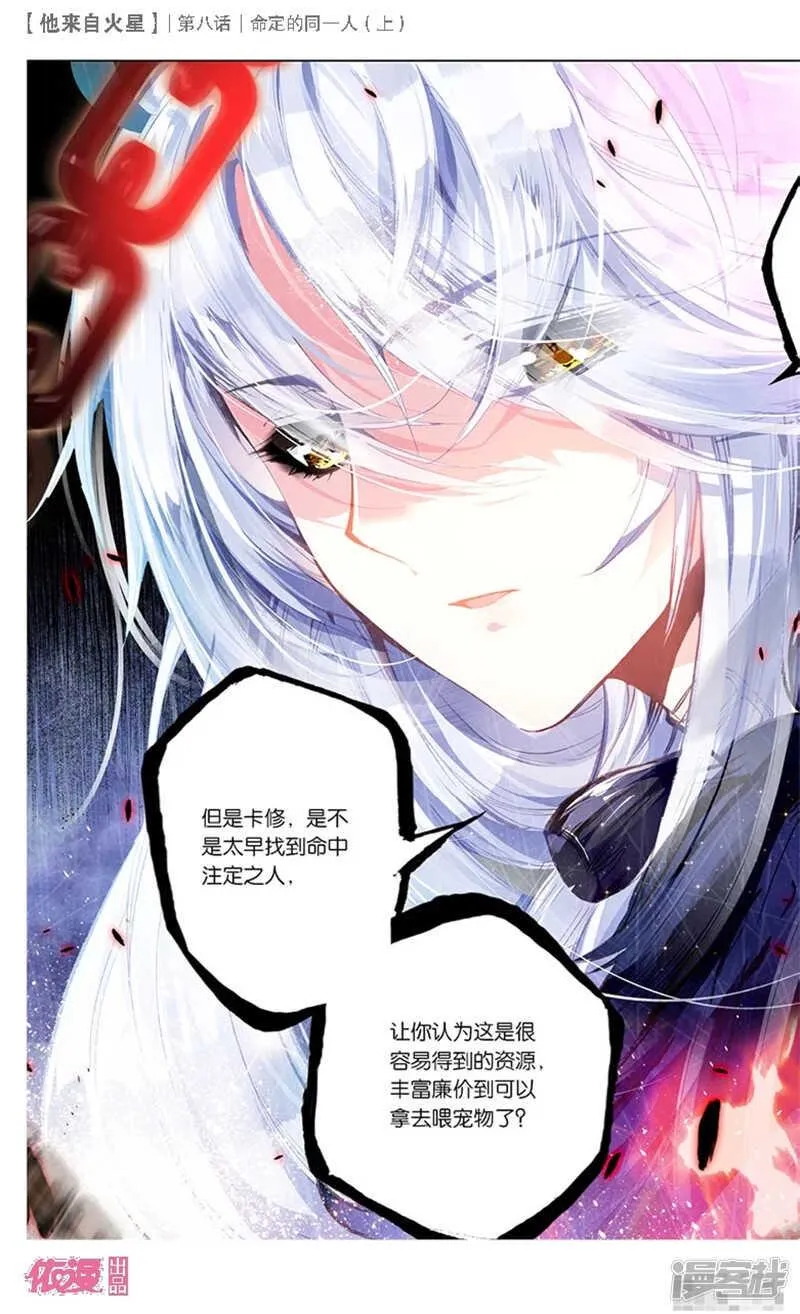 18 命定的同一人（上） 第6页
