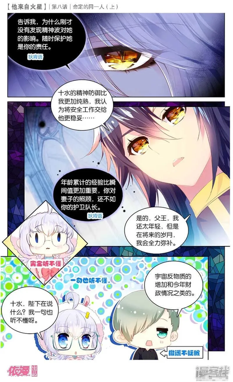 18 命定的同一人（上） 第8页
