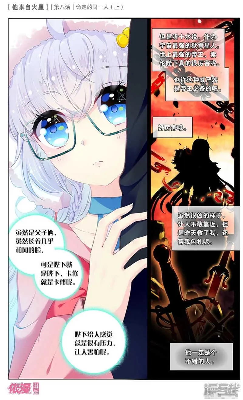19 命定的同一人（中） 第2页