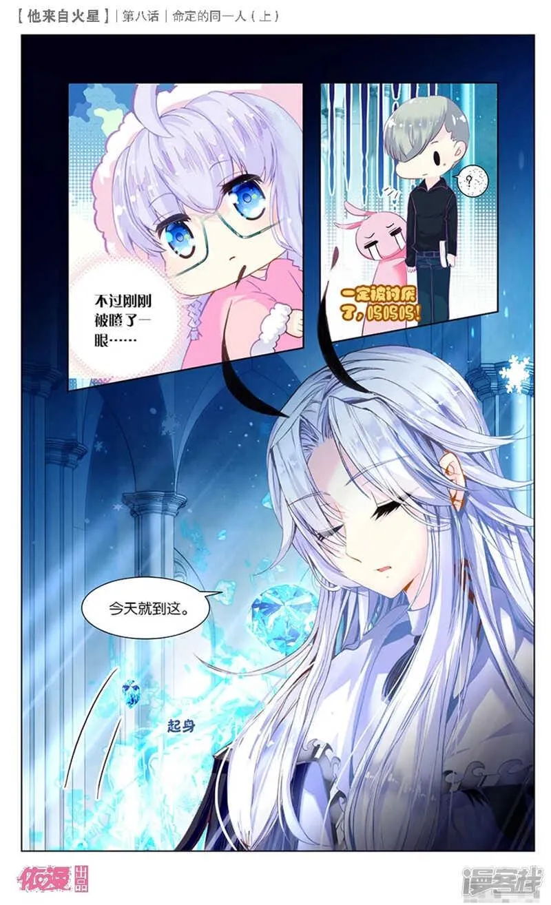 19 命定的同一人（中） 第3页