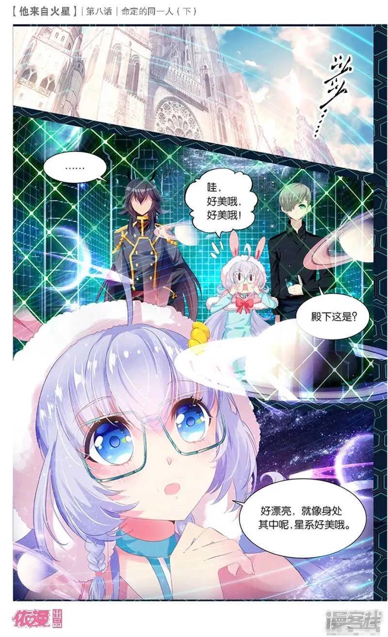 19 命定的同一人（中） 第6页