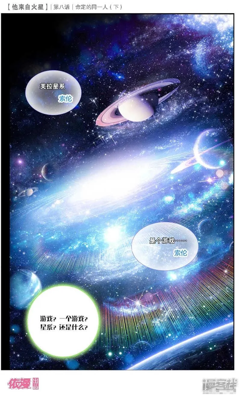 19 命定的同一人（中） 第7页
