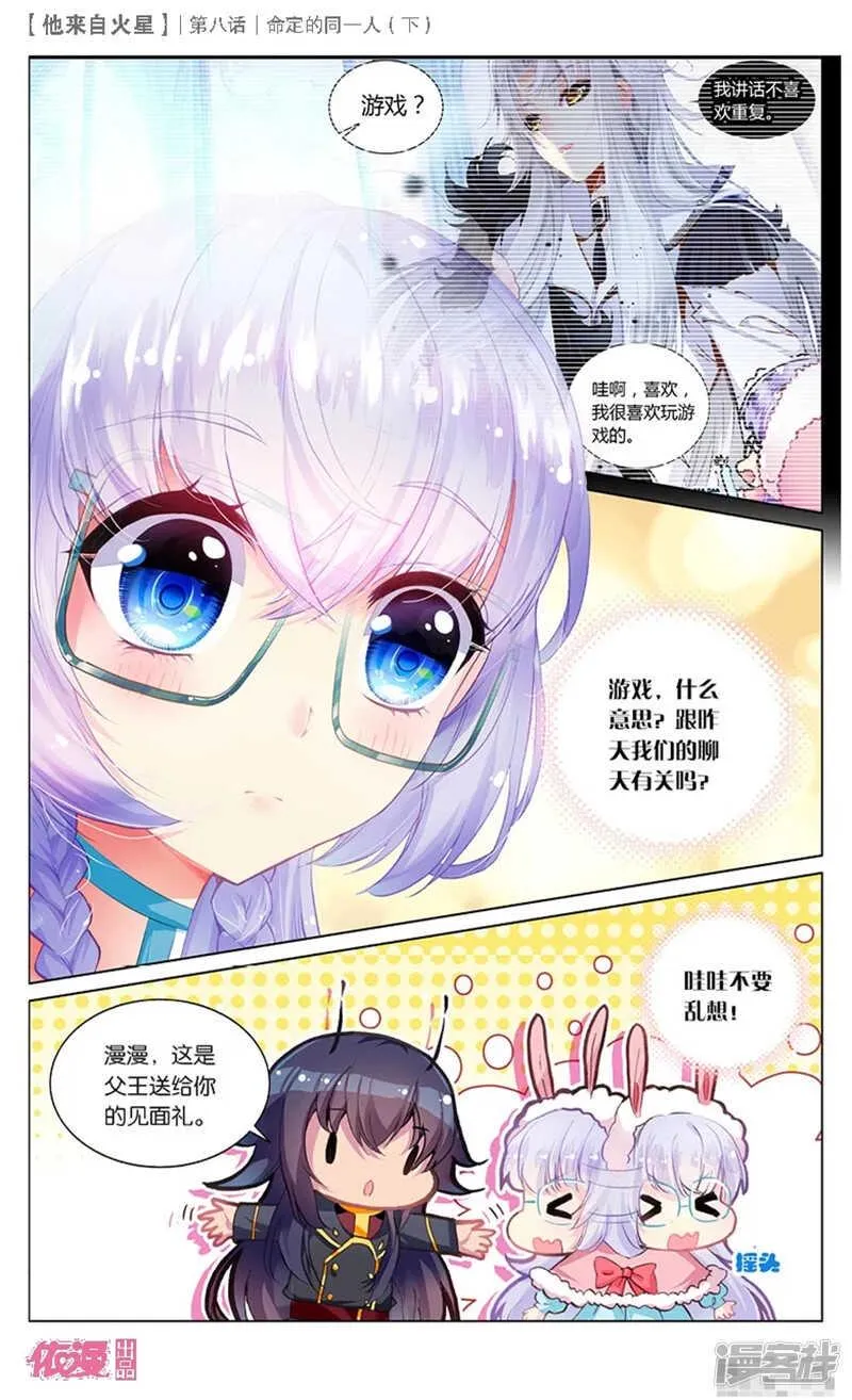 19 命定的同一人（中） 第8页