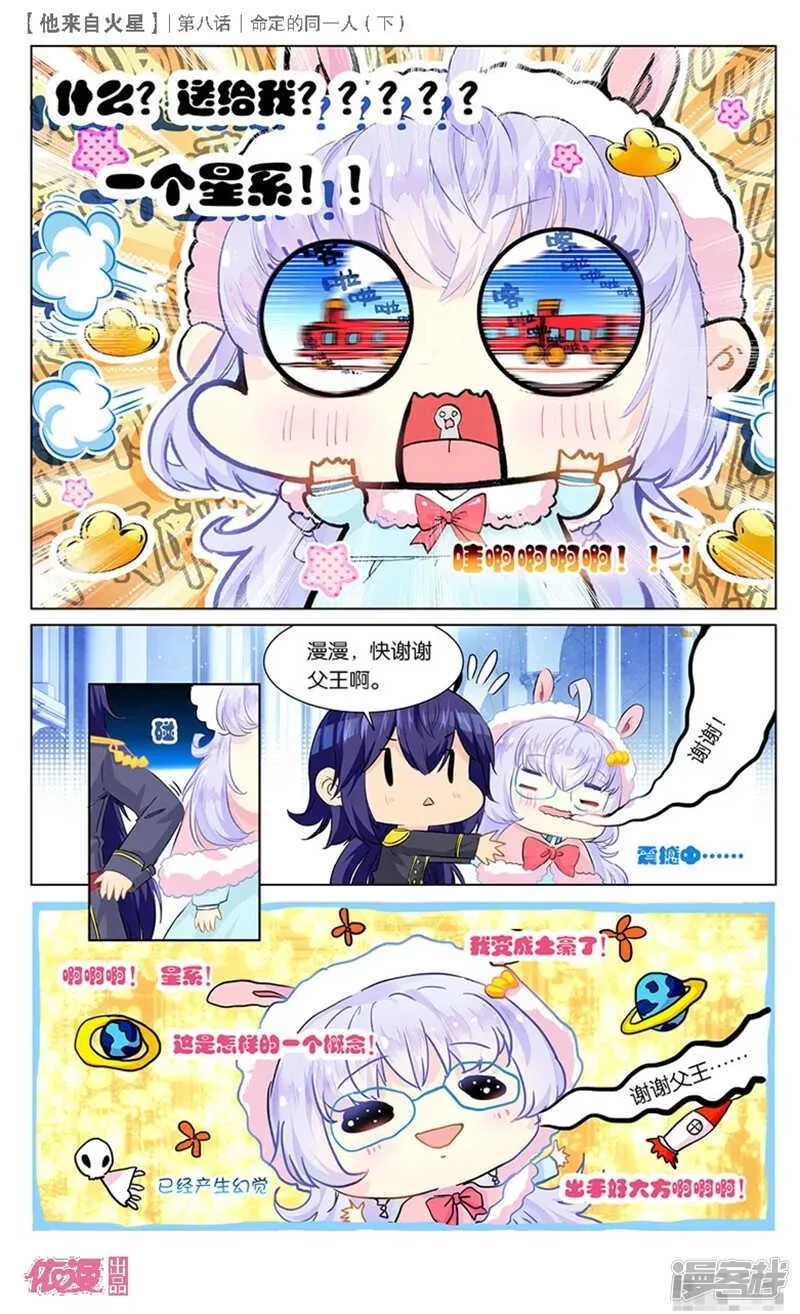 20 命定的同一人（下） 第1页