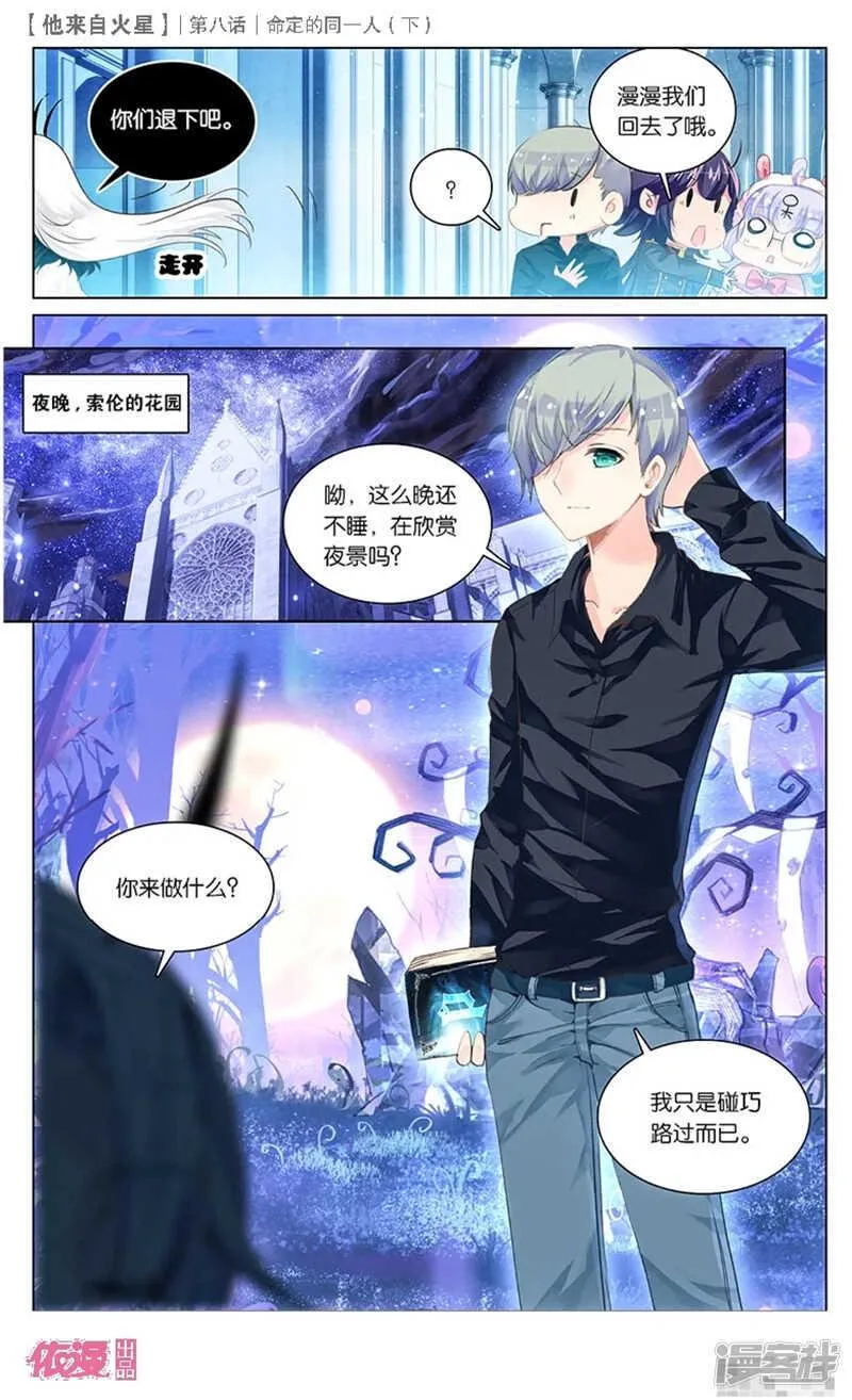 20 命定的同一人（下） 第3页