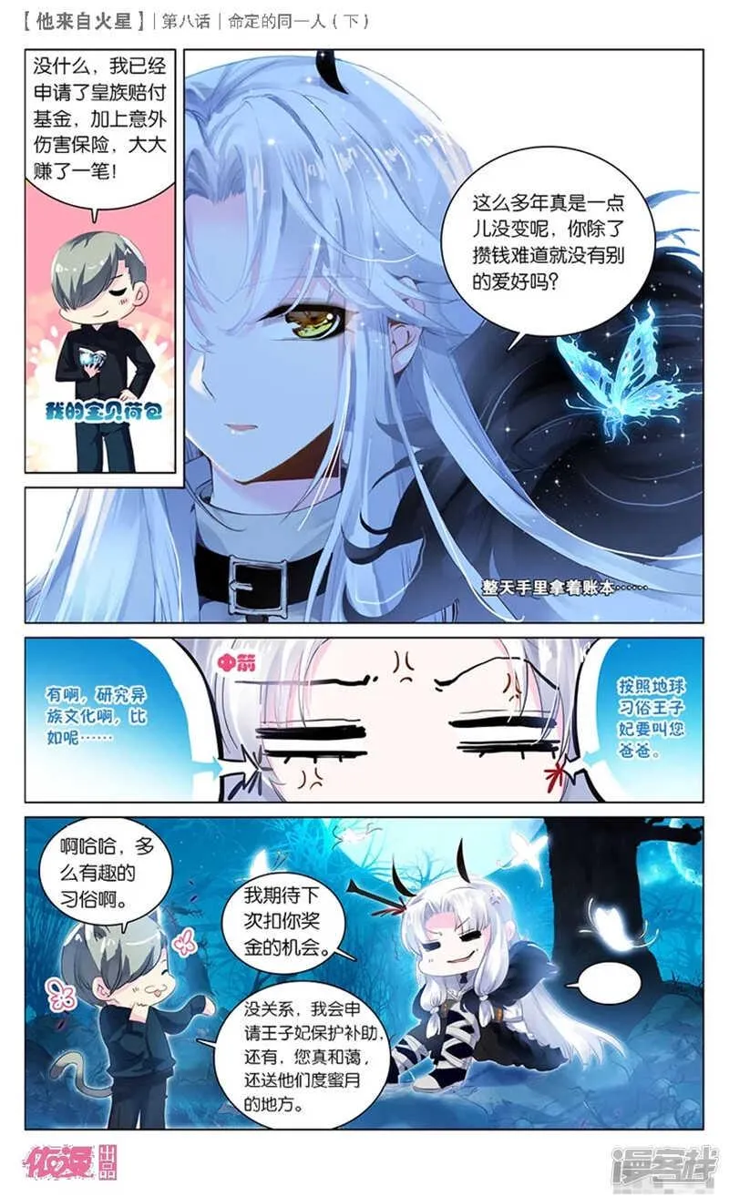 20 命定的同一人（下） 第6页