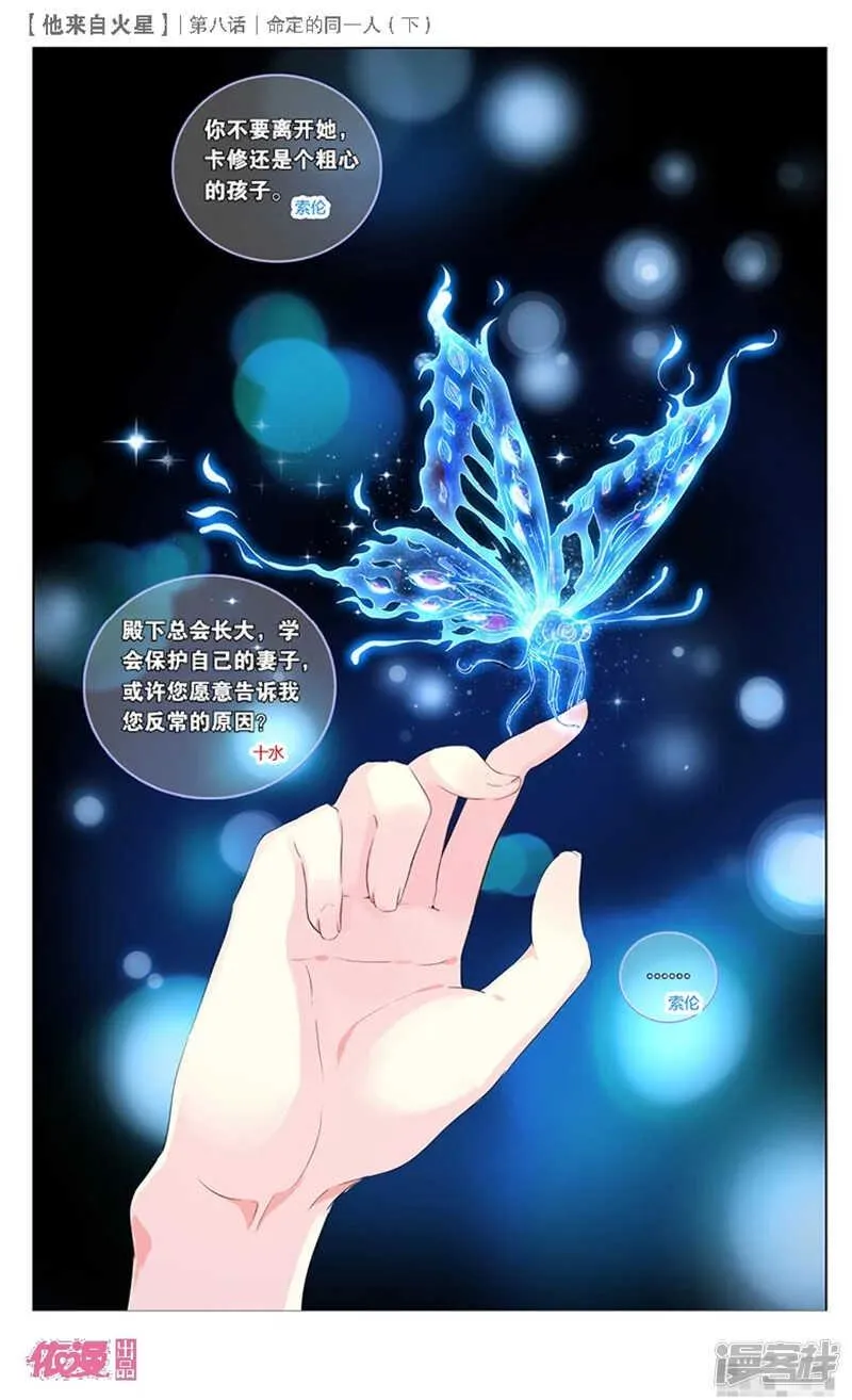 20 命定的同一人（下） 第7页