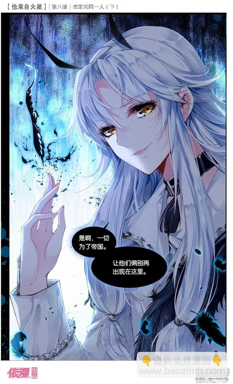 20 命定的同一人（下） 第9页