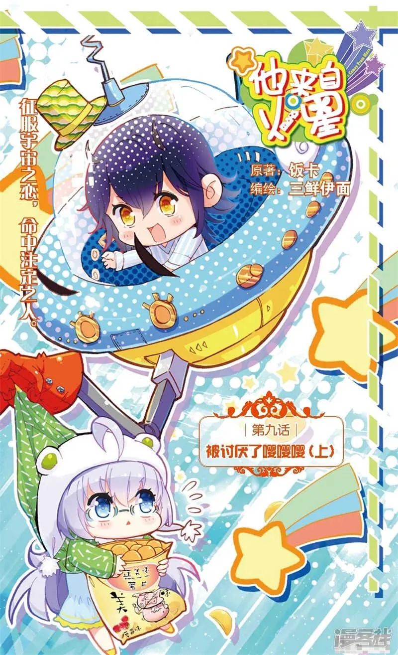 21 被讨厌了嘤嘤嘤（上） 第1页