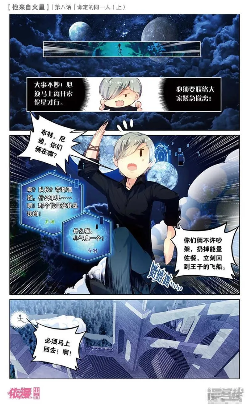 21 被讨厌了嘤嘤嘤（上） 第2页