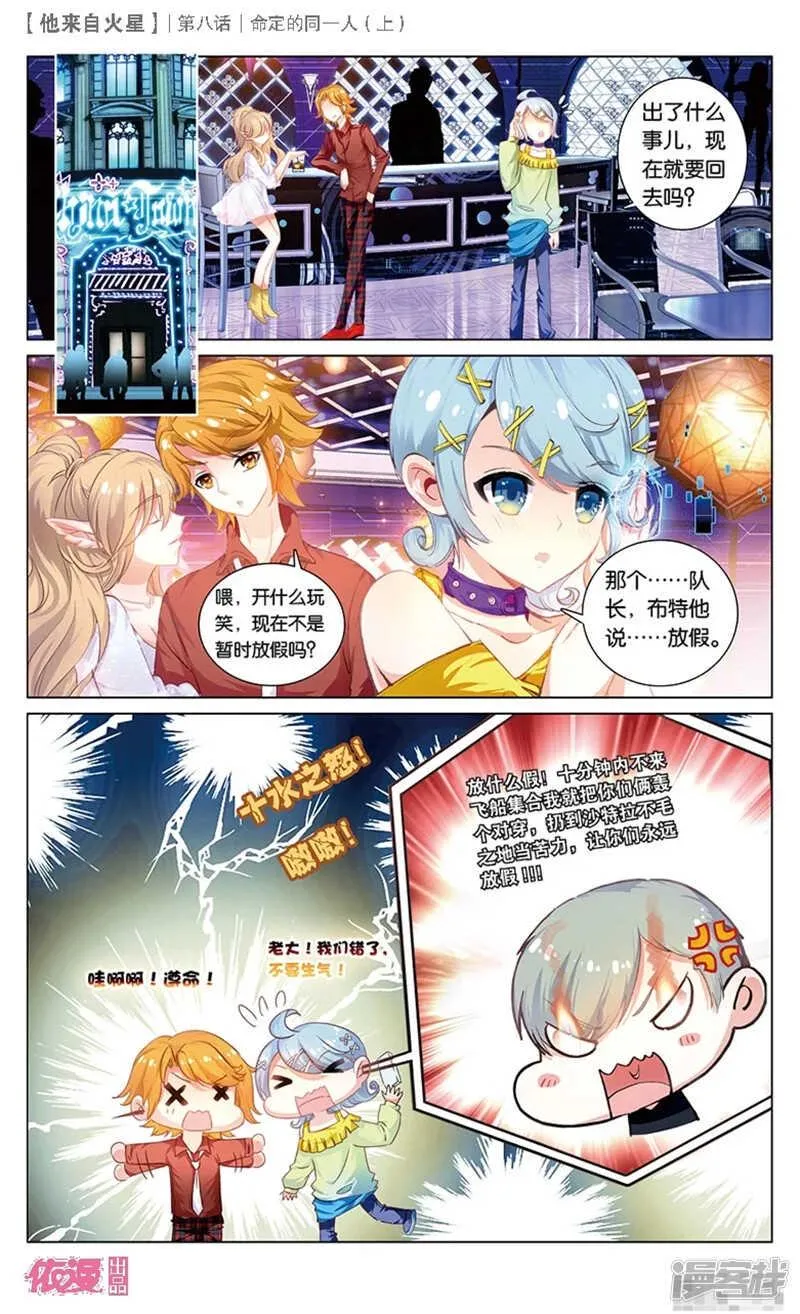 21 被讨厌了嘤嘤嘤（上） 第3页