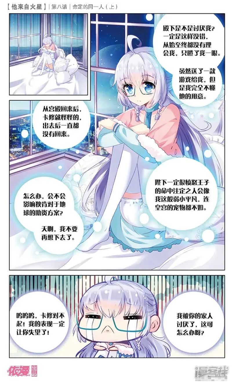21 被讨厌了嘤嘤嘤（上） 第4页