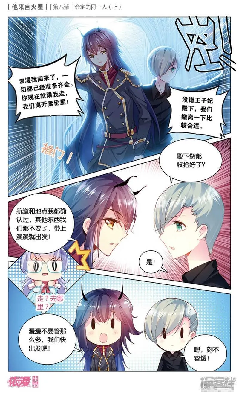 21 被讨厌了嘤嘤嘤（上） 第5页