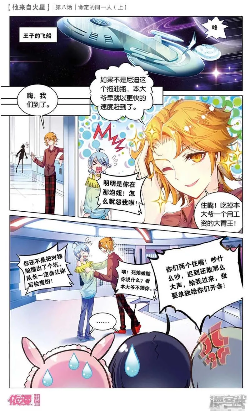 21 被讨厌了嘤嘤嘤（上） 第6页