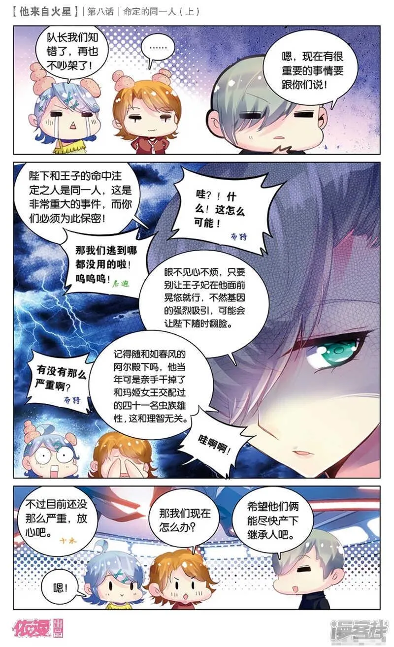 21 被讨厌了嘤嘤嘤（上） 第7页