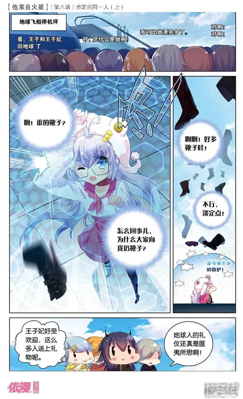 21 被讨厌了嘤嘤嘤（上） 第8页