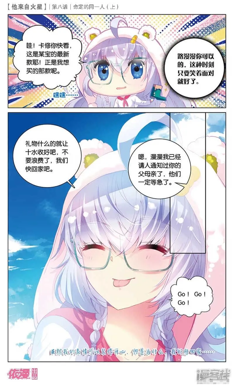 22 被讨厌了嘤嘤嘤（中） 第1页