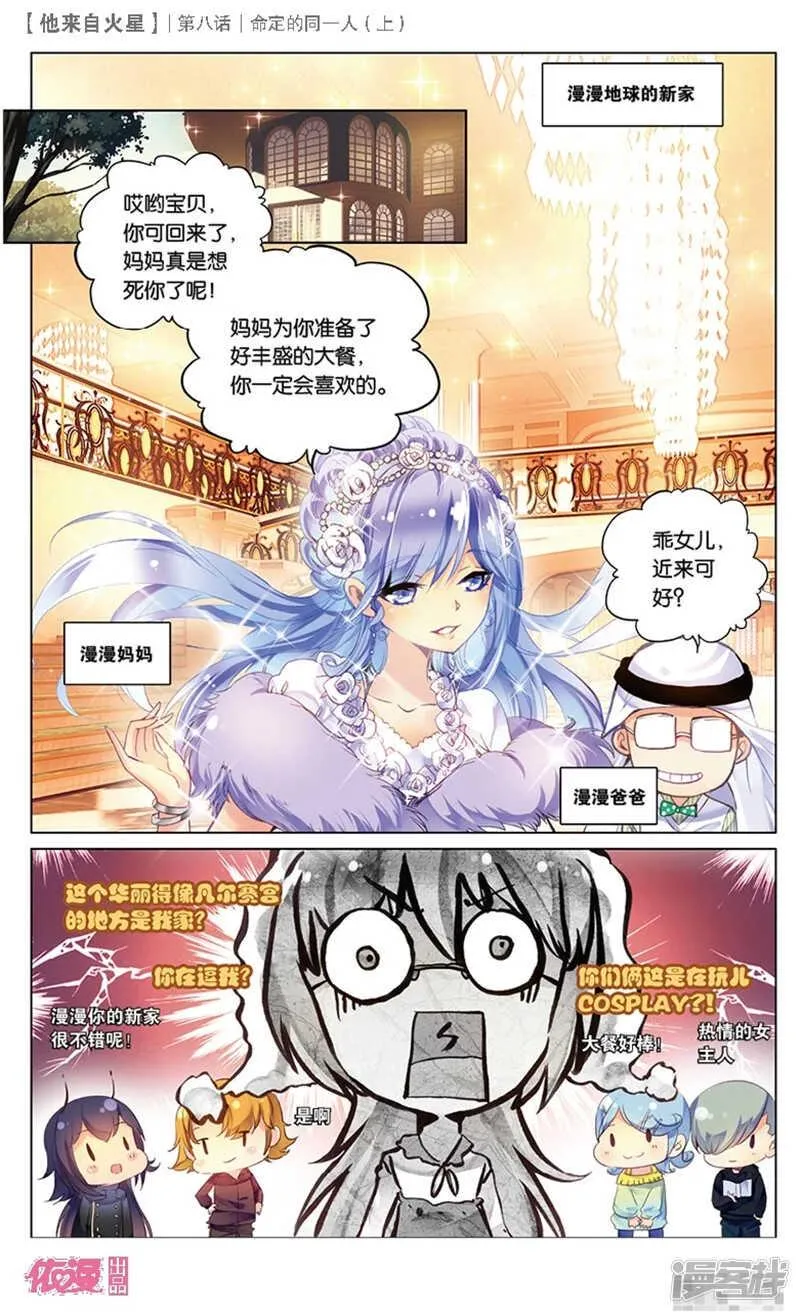 22 被讨厌了嘤嘤嘤（中） 第2页