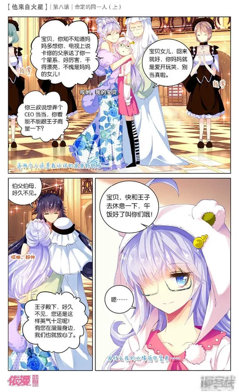 22 被讨厌了嘤嘤嘤（中） 第3页