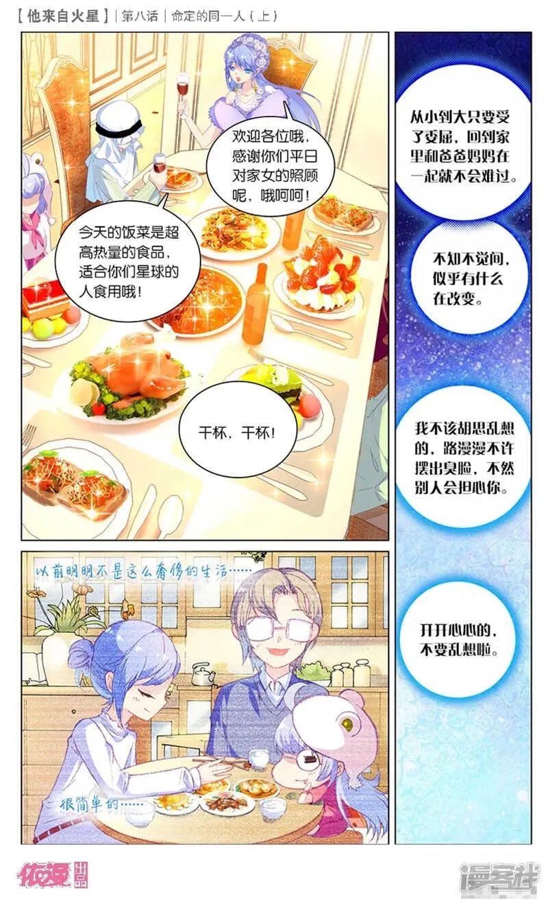 22 被讨厌了嘤嘤嘤（中） 第4页