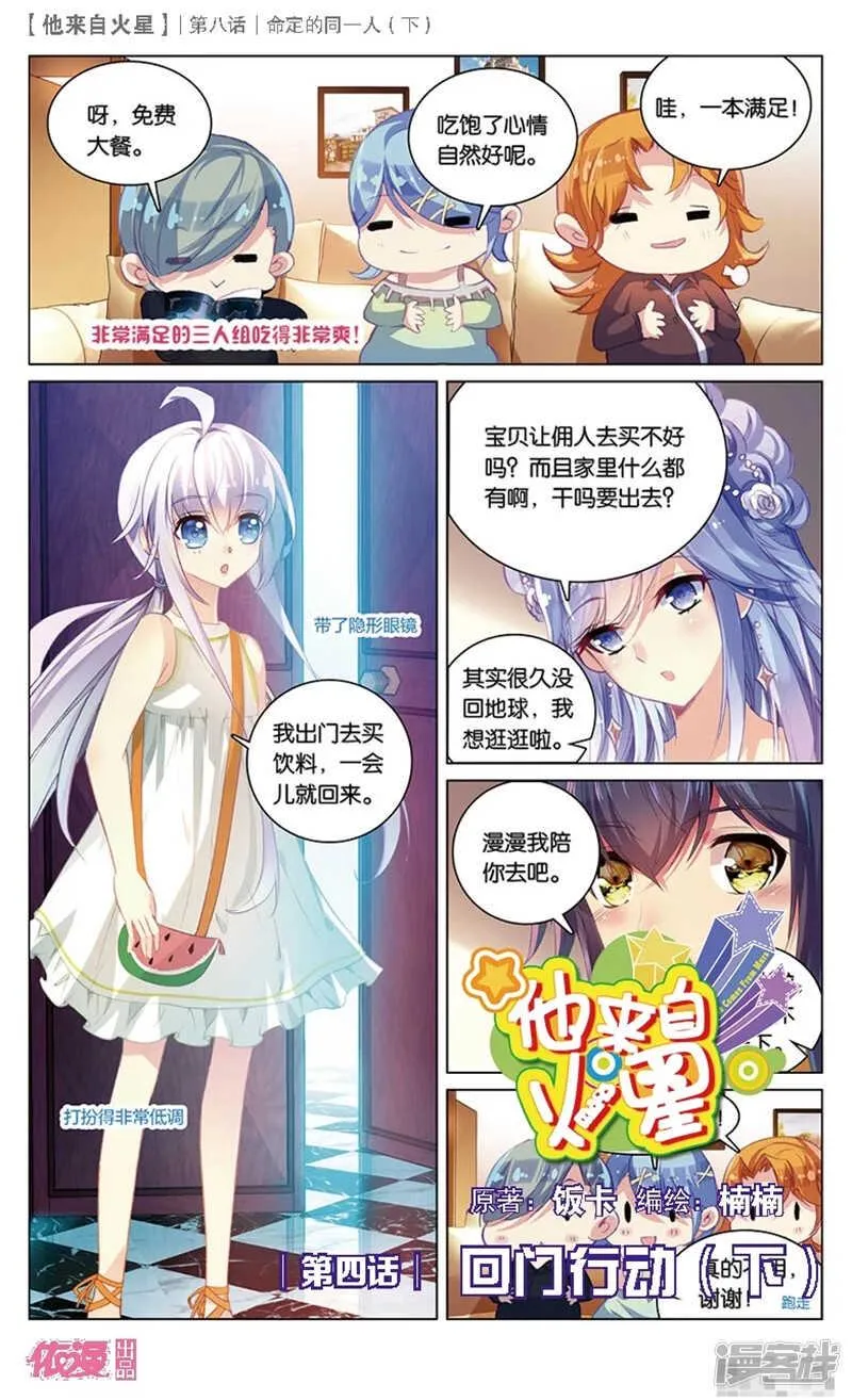 22 被讨厌了嘤嘤嘤（中） 第5页