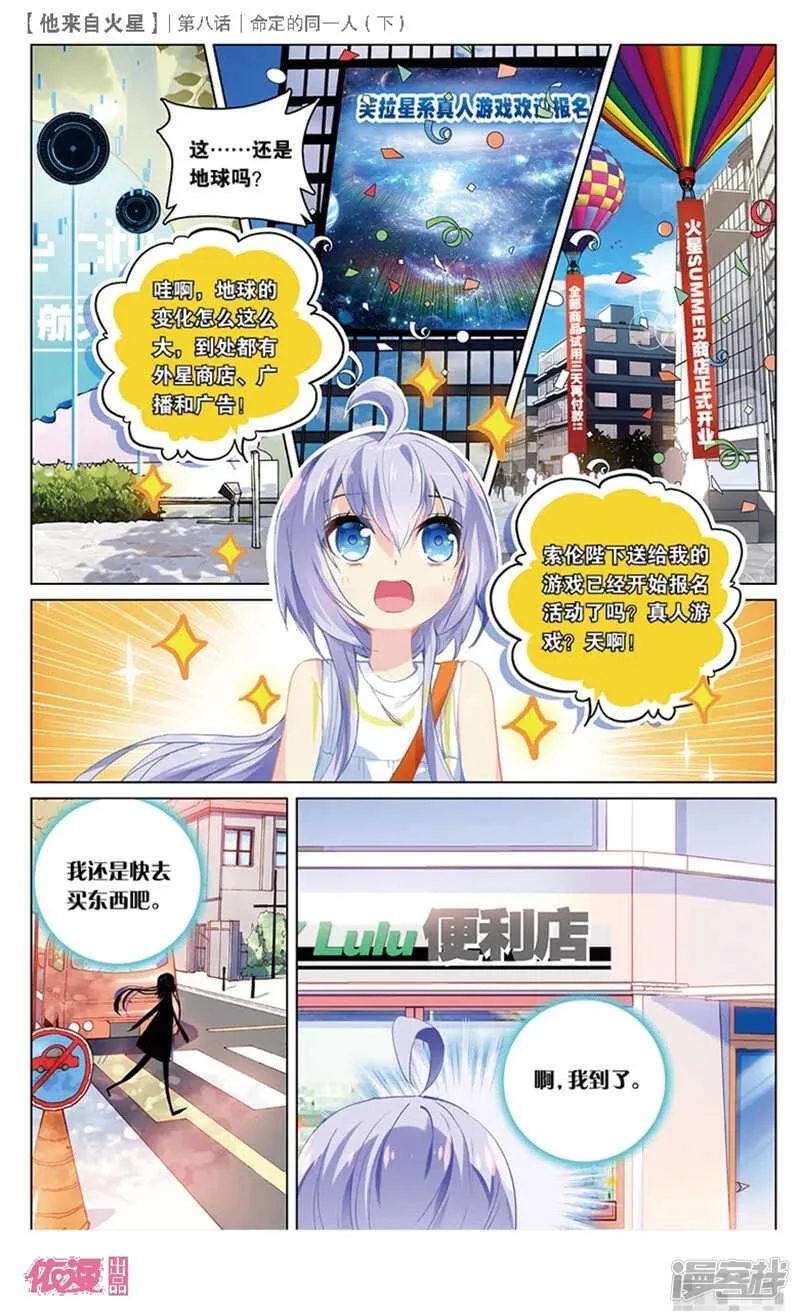 22 被讨厌了嘤嘤嘤（中） 第6页