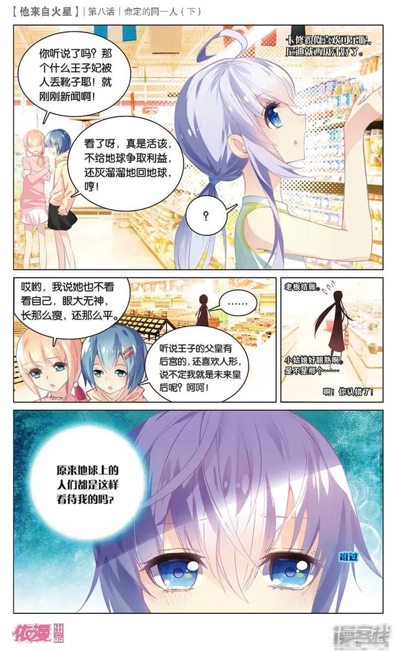 22 被讨厌了嘤嘤嘤（中） 第7页