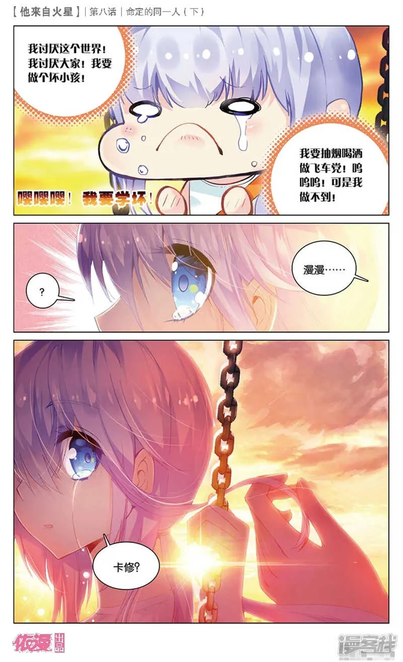23 被讨厌了嘤嘤嘤（下） 第3页