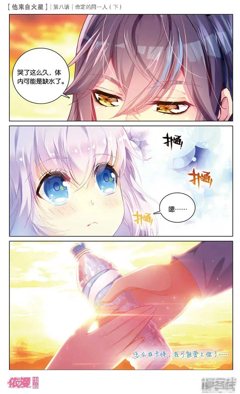 23 被讨厌了嘤嘤嘤（下） 第6页