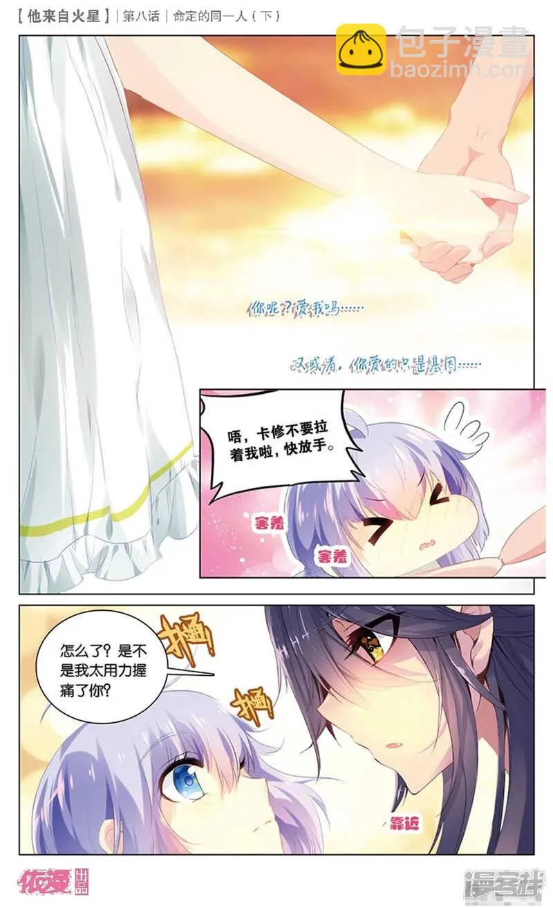 23 被讨厌了嘤嘤嘤（下） 第7页
