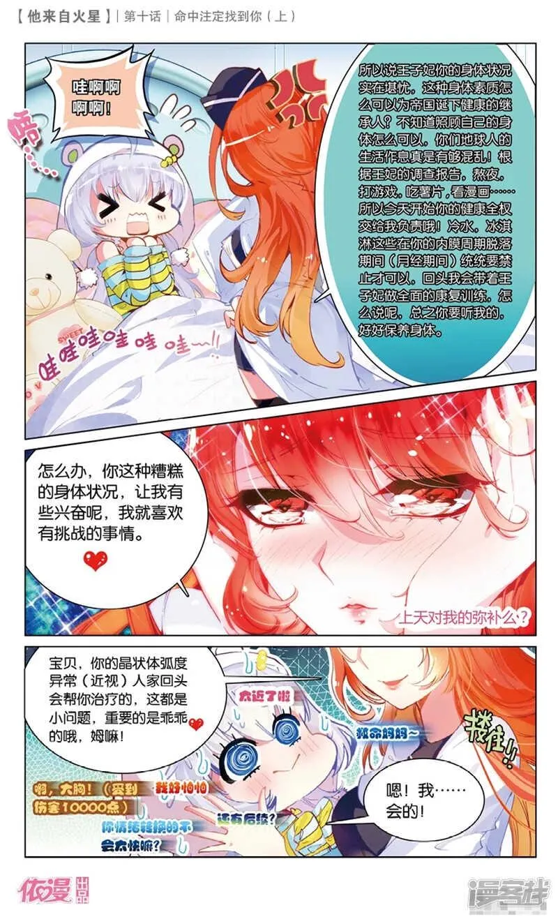 24 命中注定找到你（上） 第3页