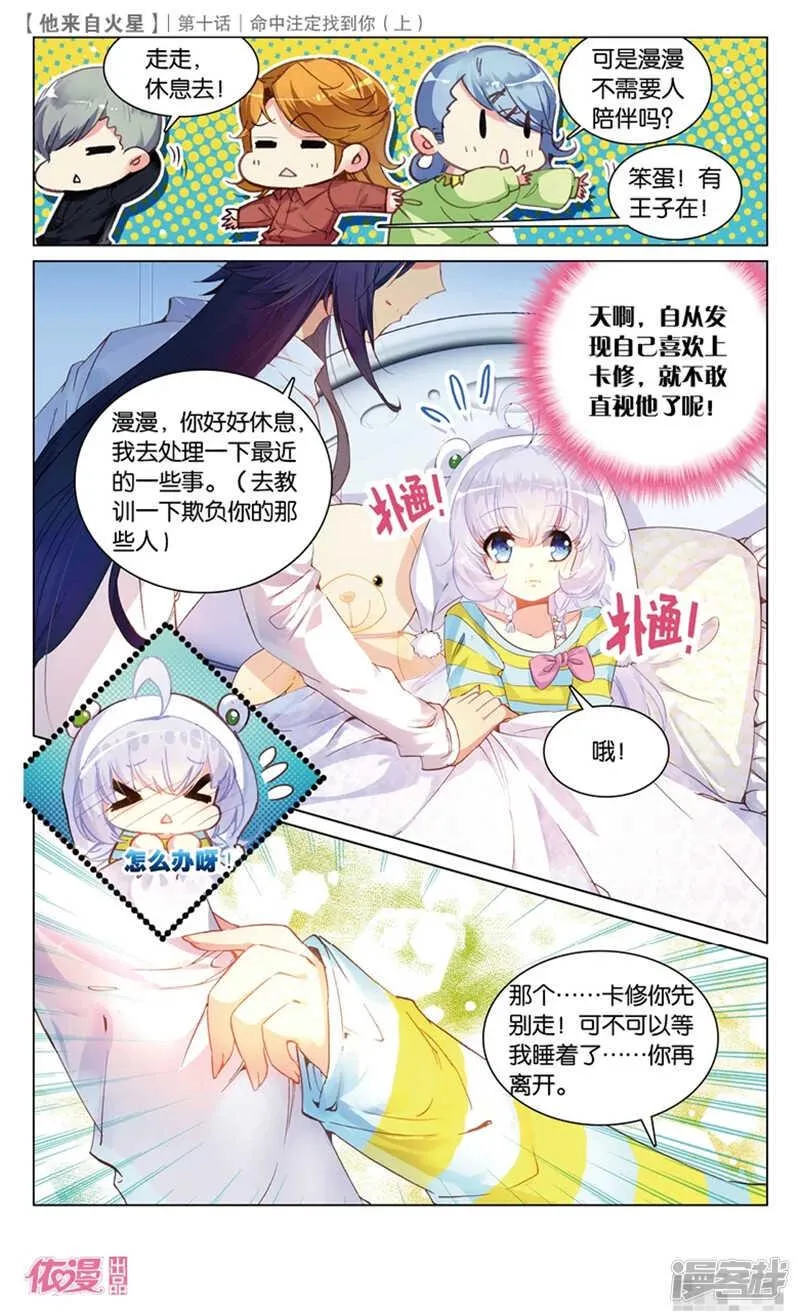 24 命中注定找到你（上） 第5页