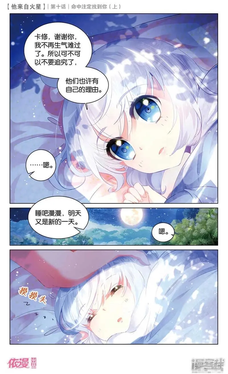 24 命中注定找到你（上） 第7页