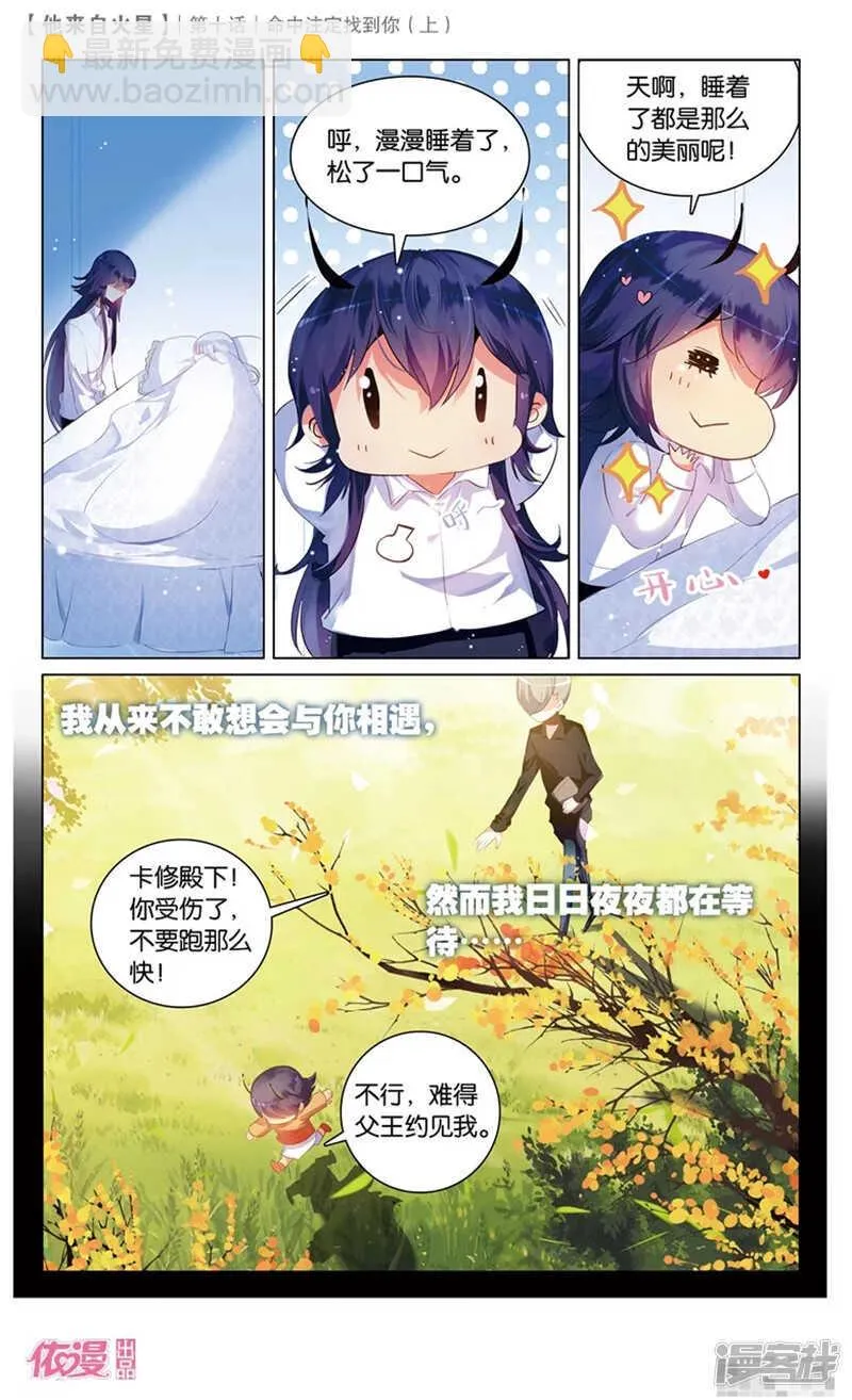 24 命中注定找到你（上） 第8页