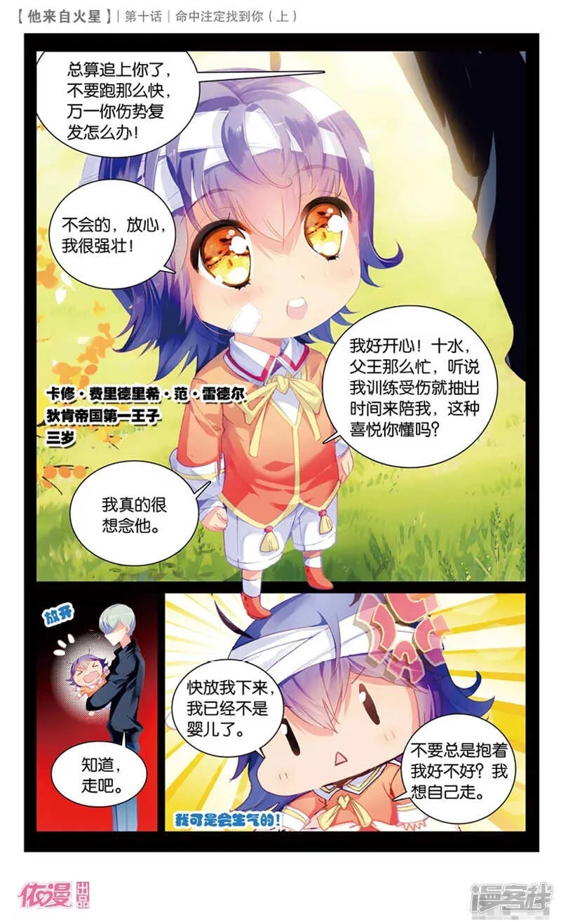 25 命中注定找到你（中） 第1页