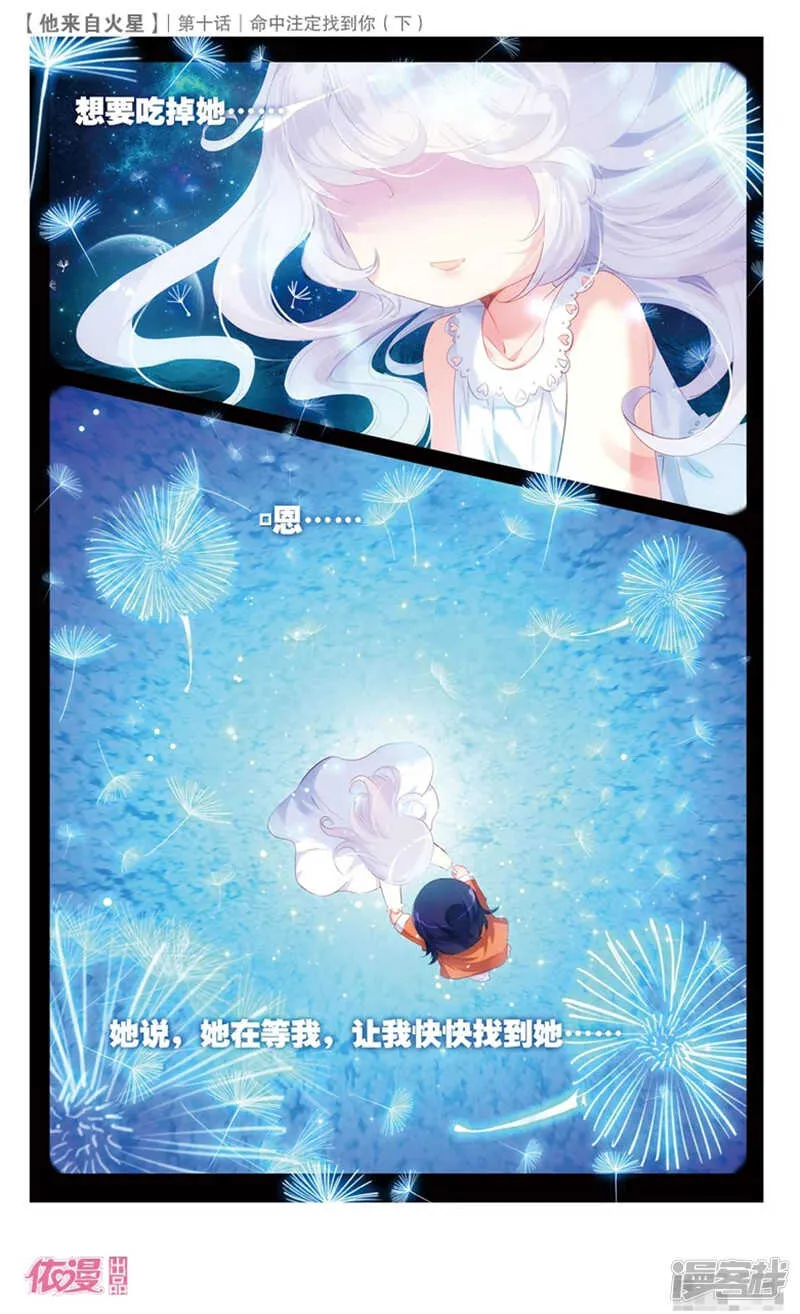 25 命中注定找到你（中） 第6页