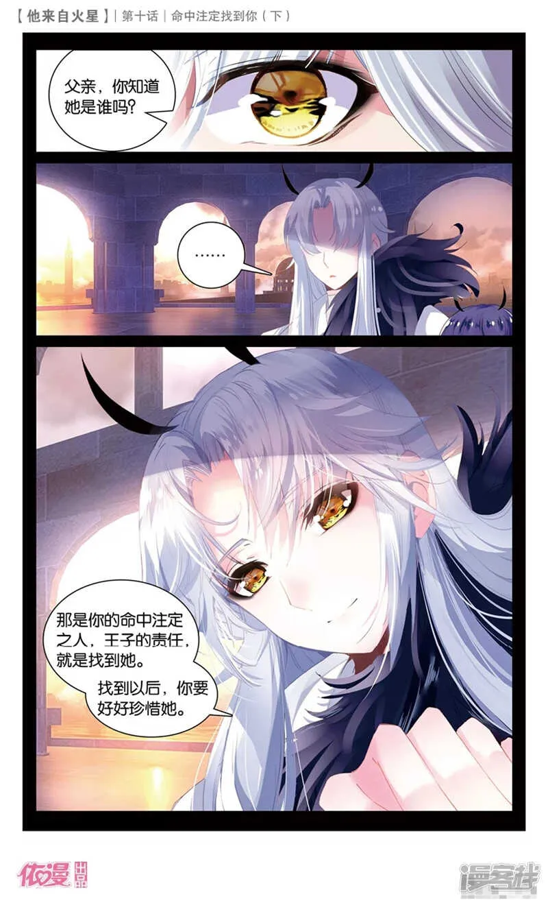 25 命中注定找到你（中） 第7页