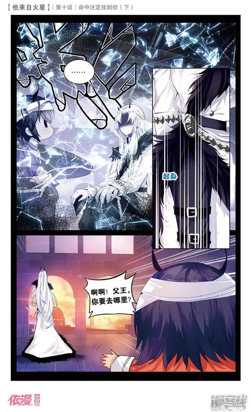 26 命中注定找到你（下） 第1页