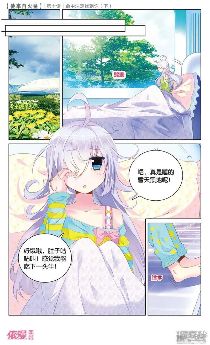 26 命中注定找到你（下） 第5页