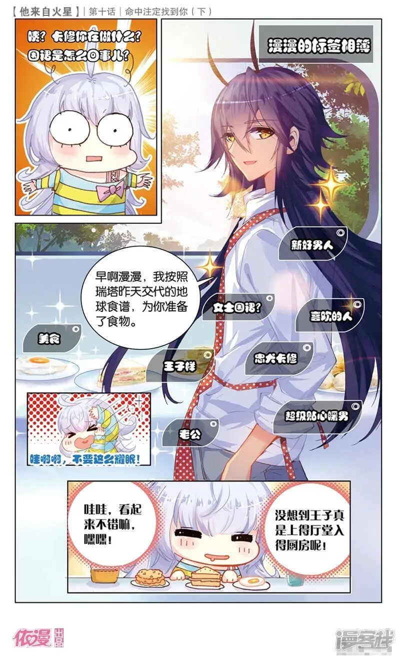 26 命中注定找到你（下） 第6页