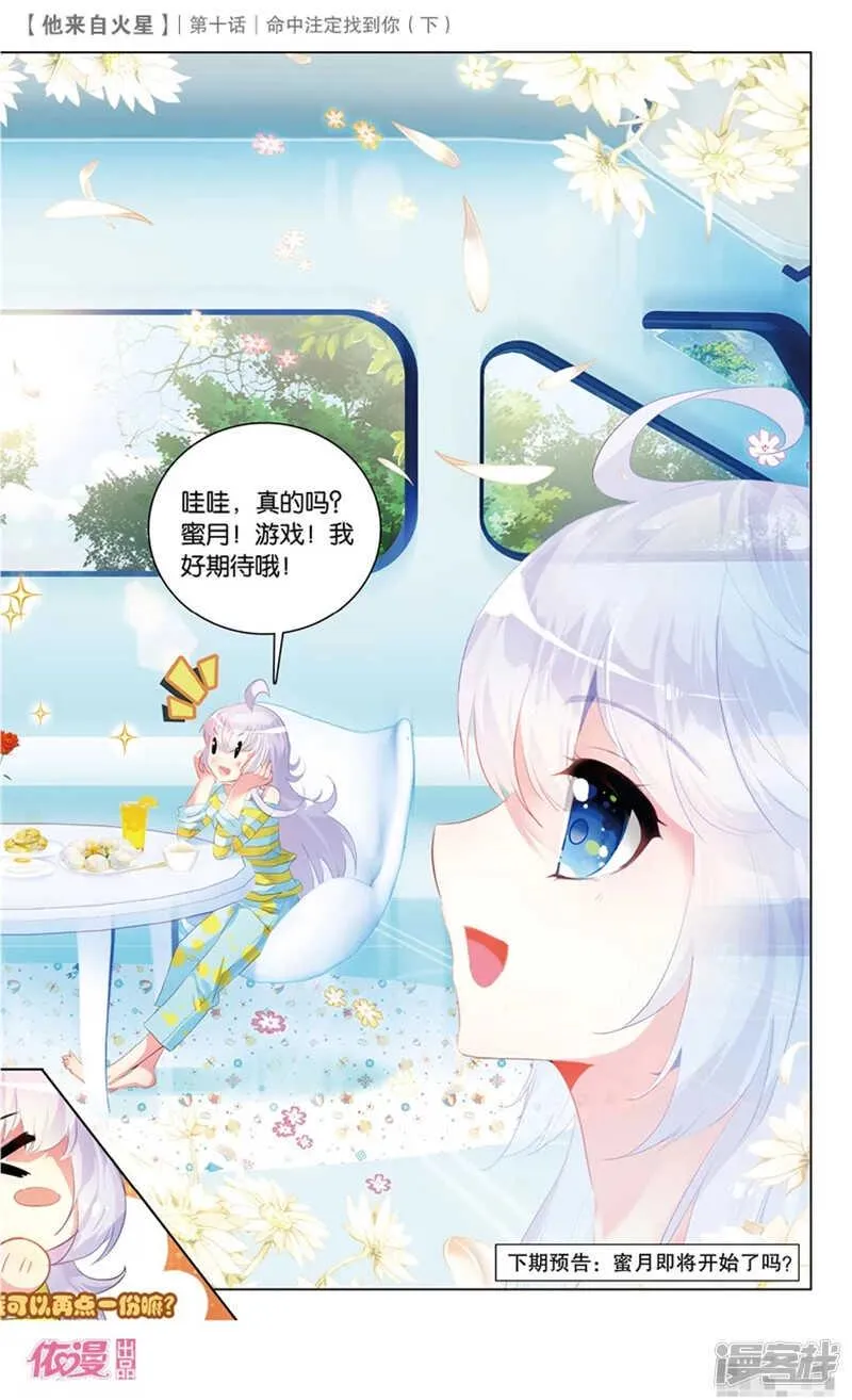 26 命中注定找到你（下） 第8页
