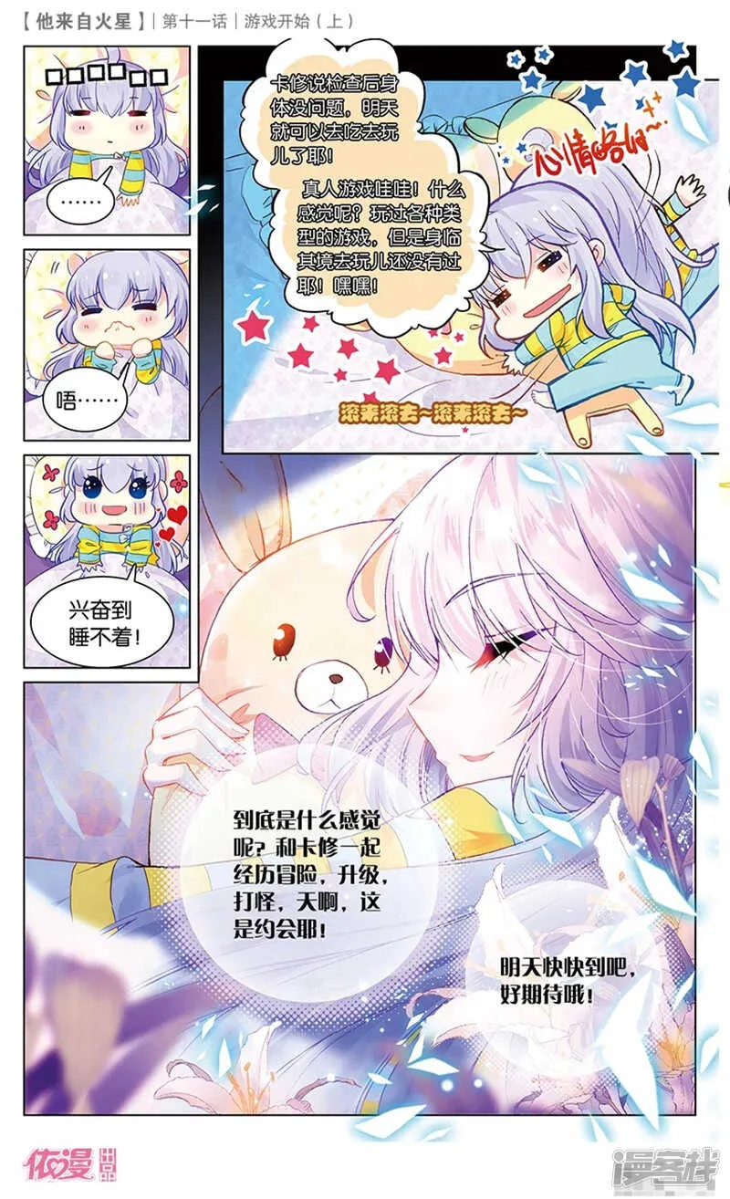 27 游戏的开始（上） 第2页