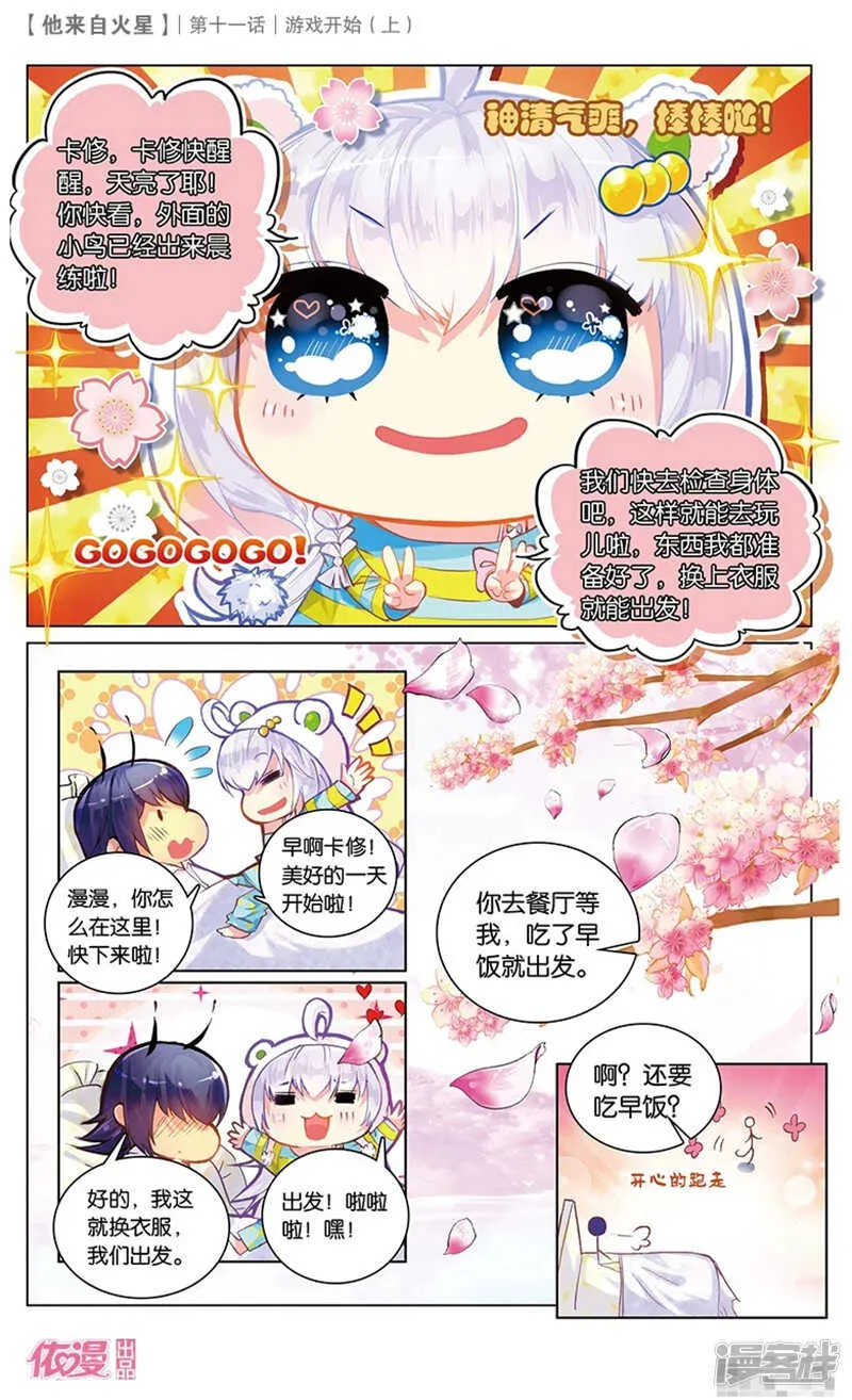 27 游戏的开始（上） 第3页