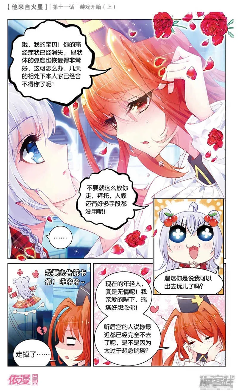 27 游戏的开始（上） 第4页