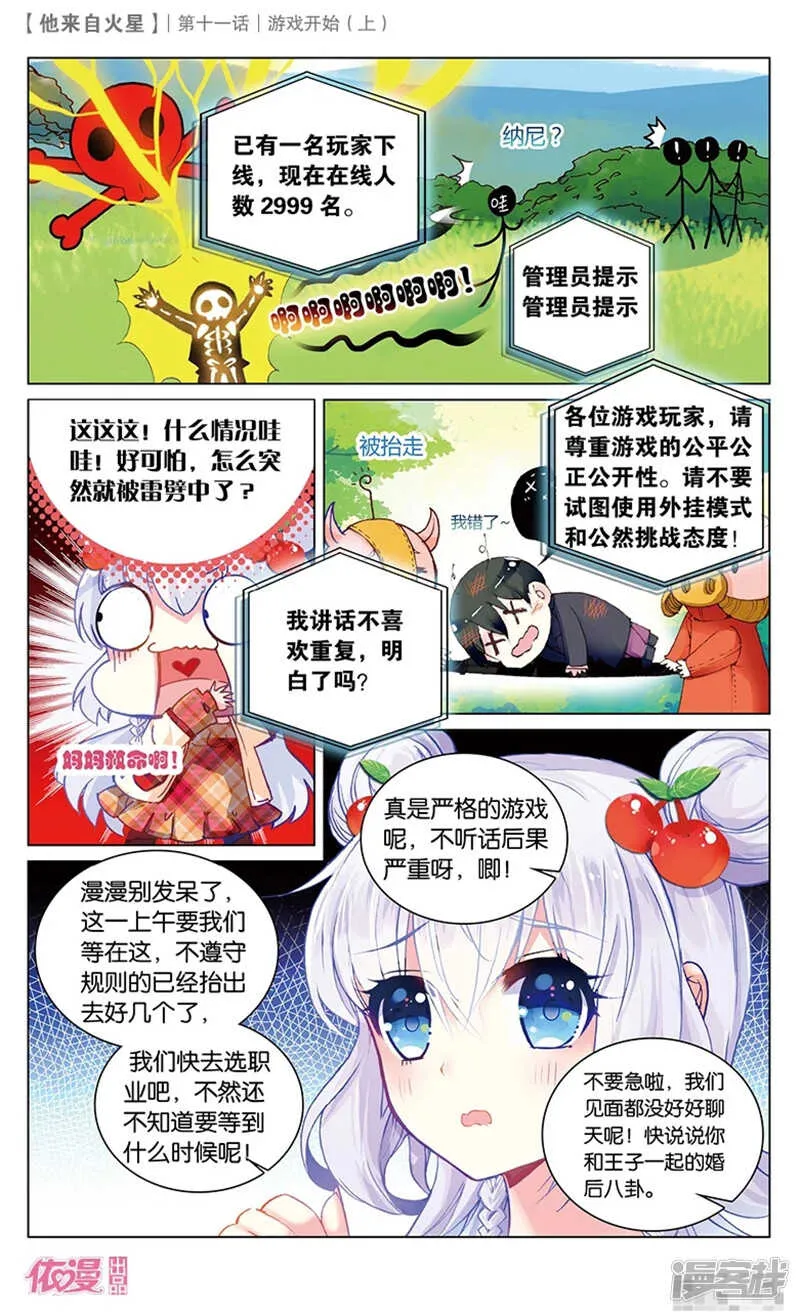 27 游戏的开始（上） 第7页