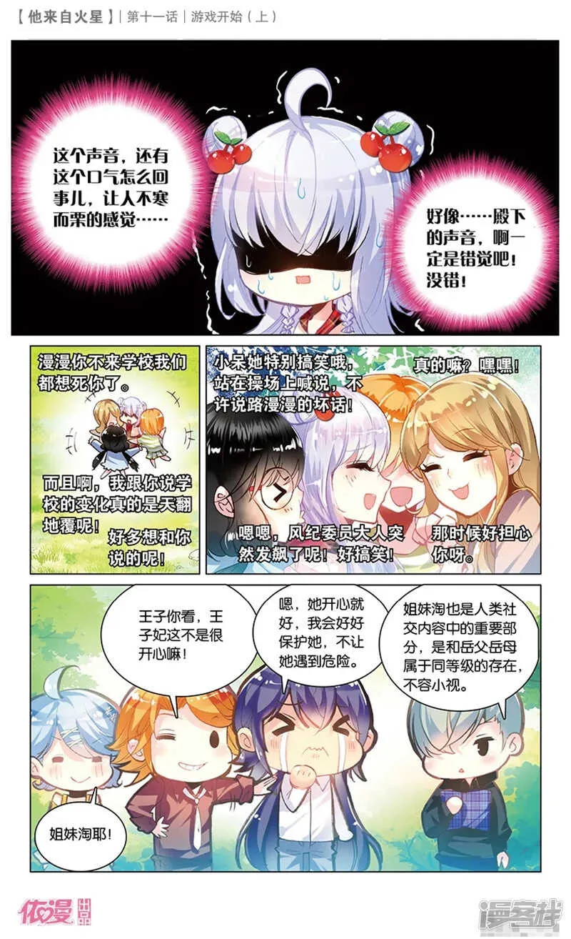 27 游戏的开始（上） 第8页