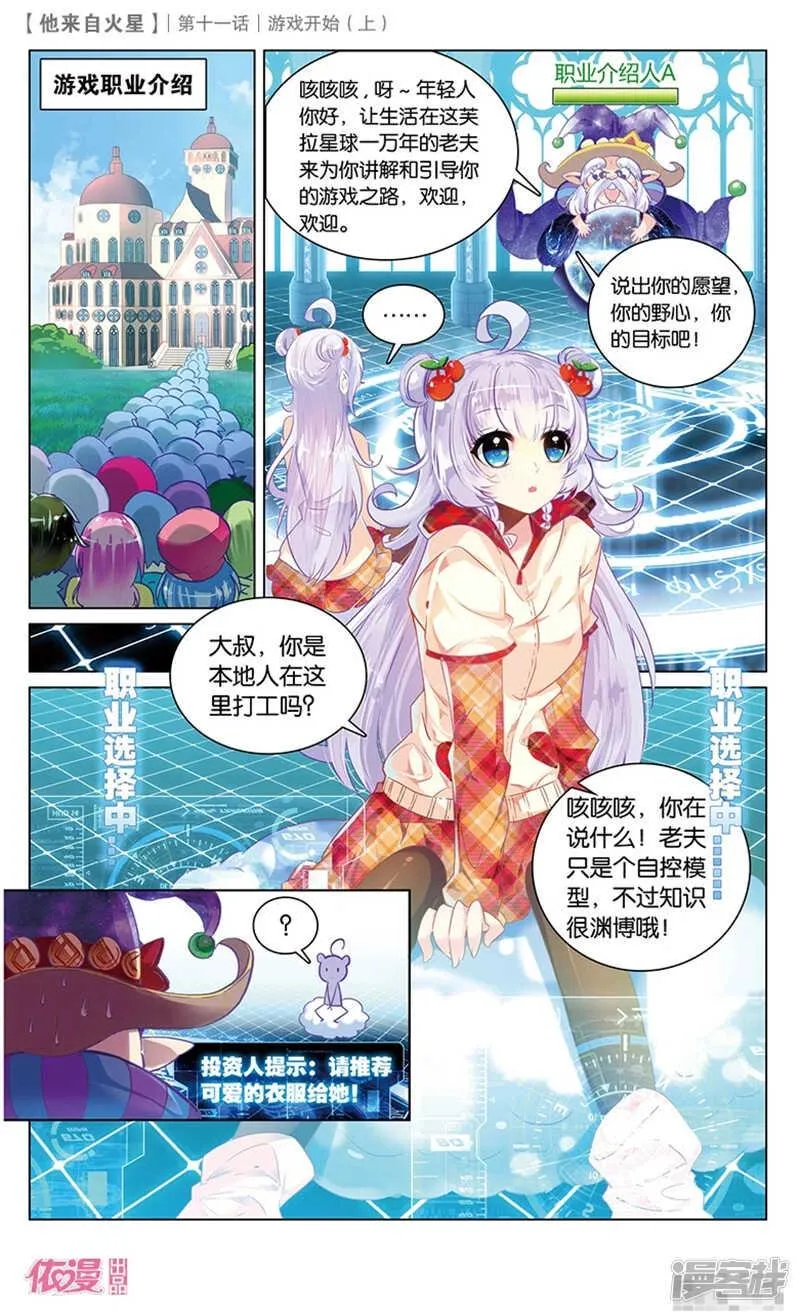 28 游戏的开始（中） 第1页