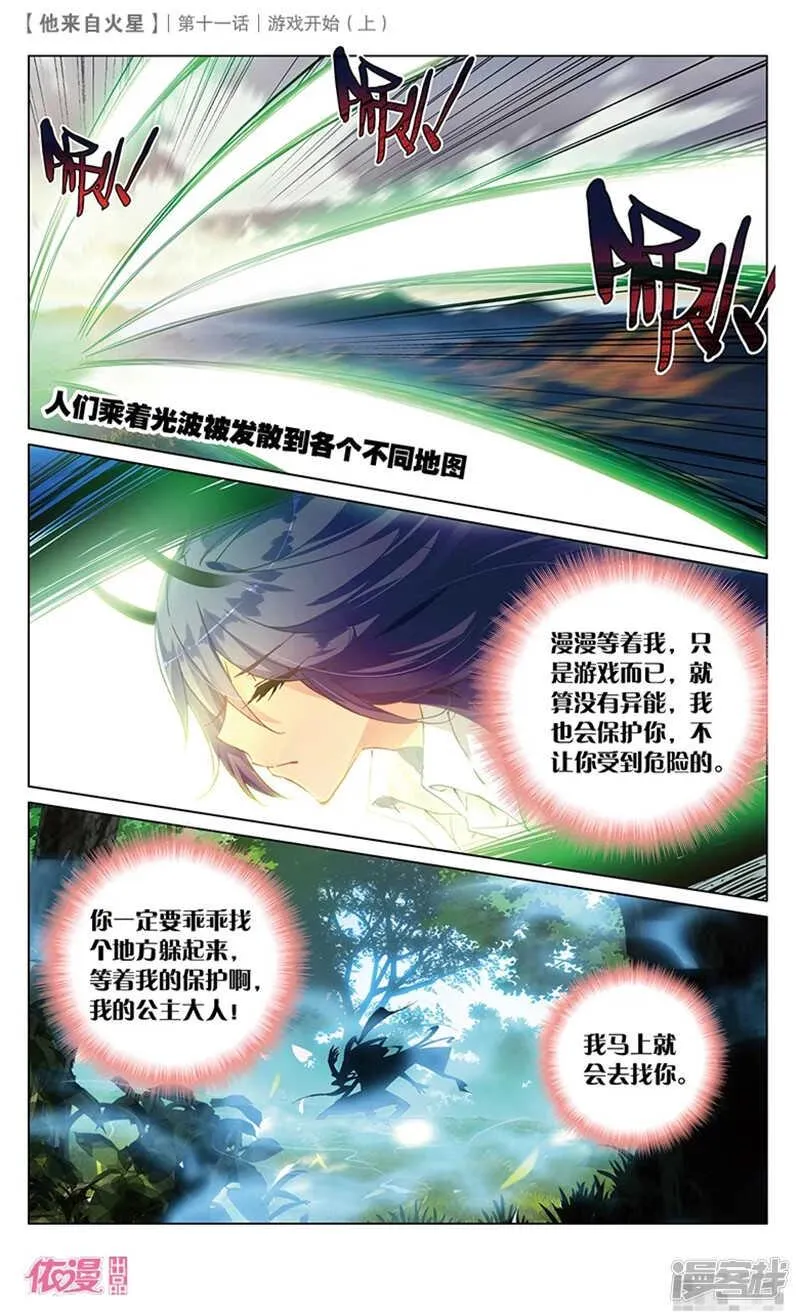 28 游戏的开始（中） 第3页